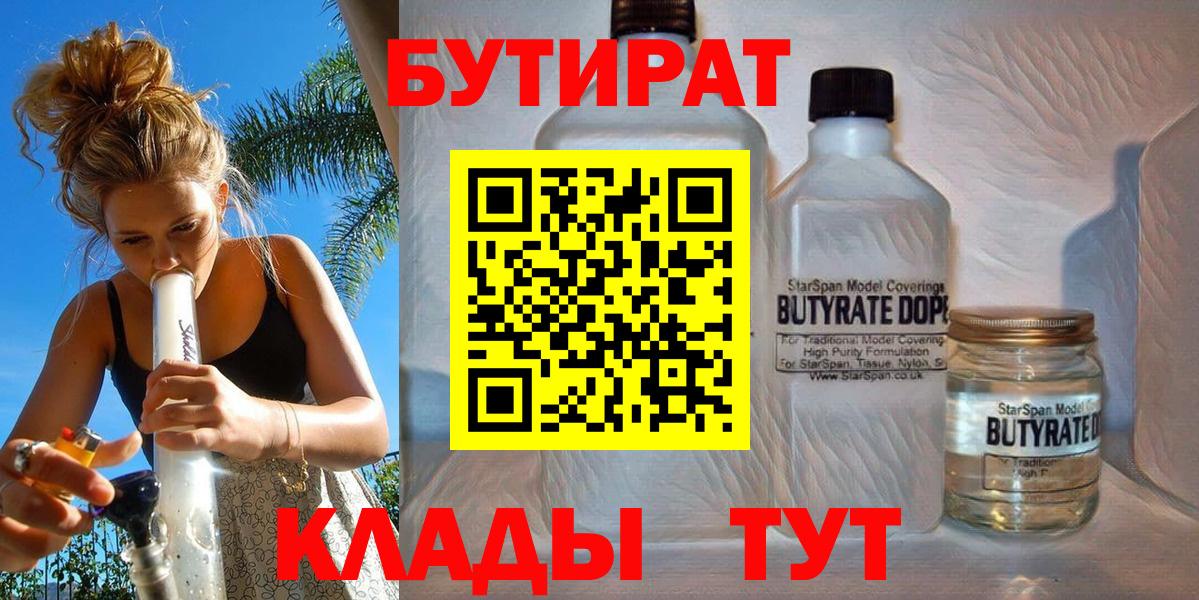 Бутират GHB  БУТИРАТ  Строитель  Вход с VPN 