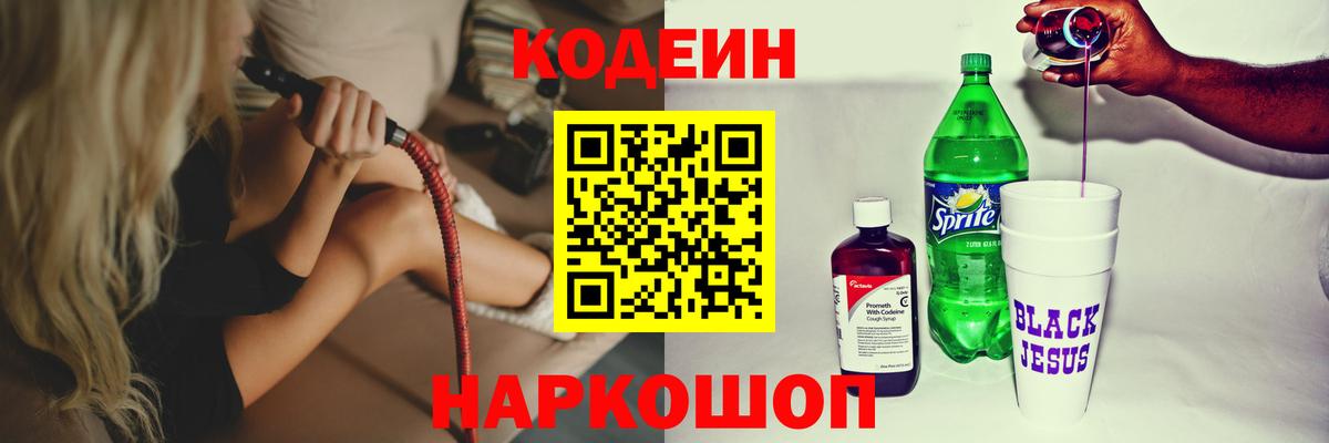 Кодеин Purple Drank  Кодеин Purple Drank  что такое   Строитель  Вход с VPN 