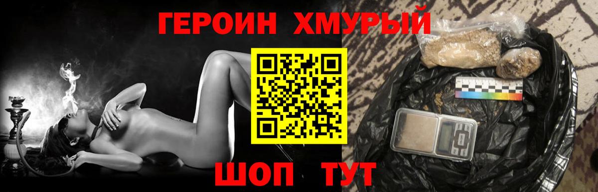 Героин герыч  Вход с VPN  Строитель 