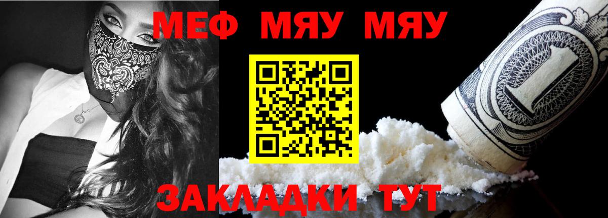 МЯУ-МЯУ 4 MMC  Вход с VPN  Мефедрон кристаллы  даркнет сайт  Строитель  МЕФ 