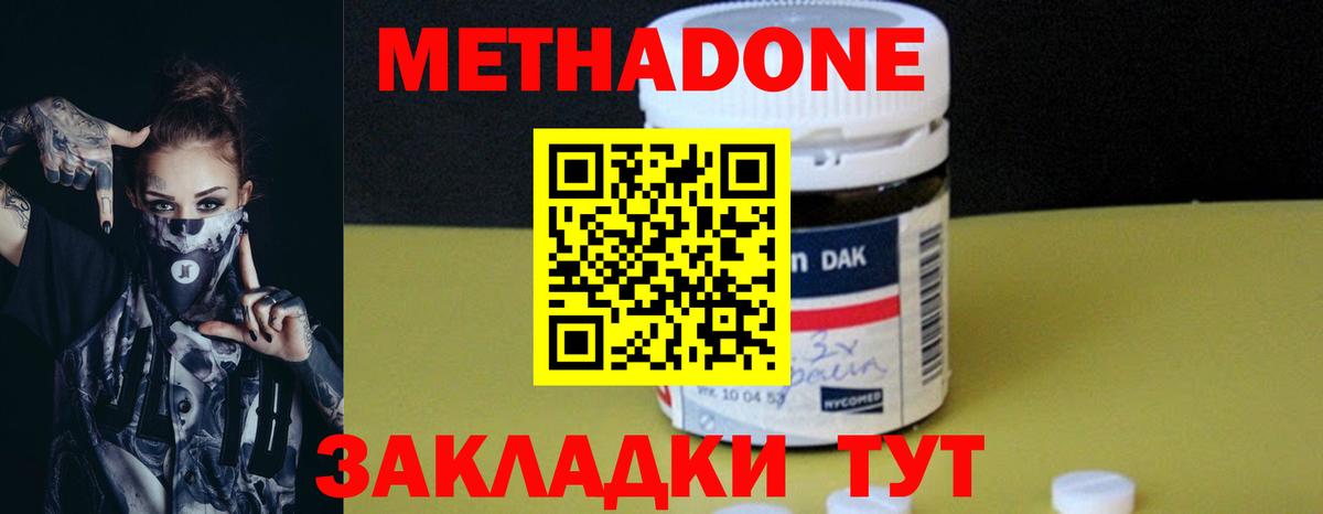 МЕТАДОН methadone  Вход с VPN  Строитель 