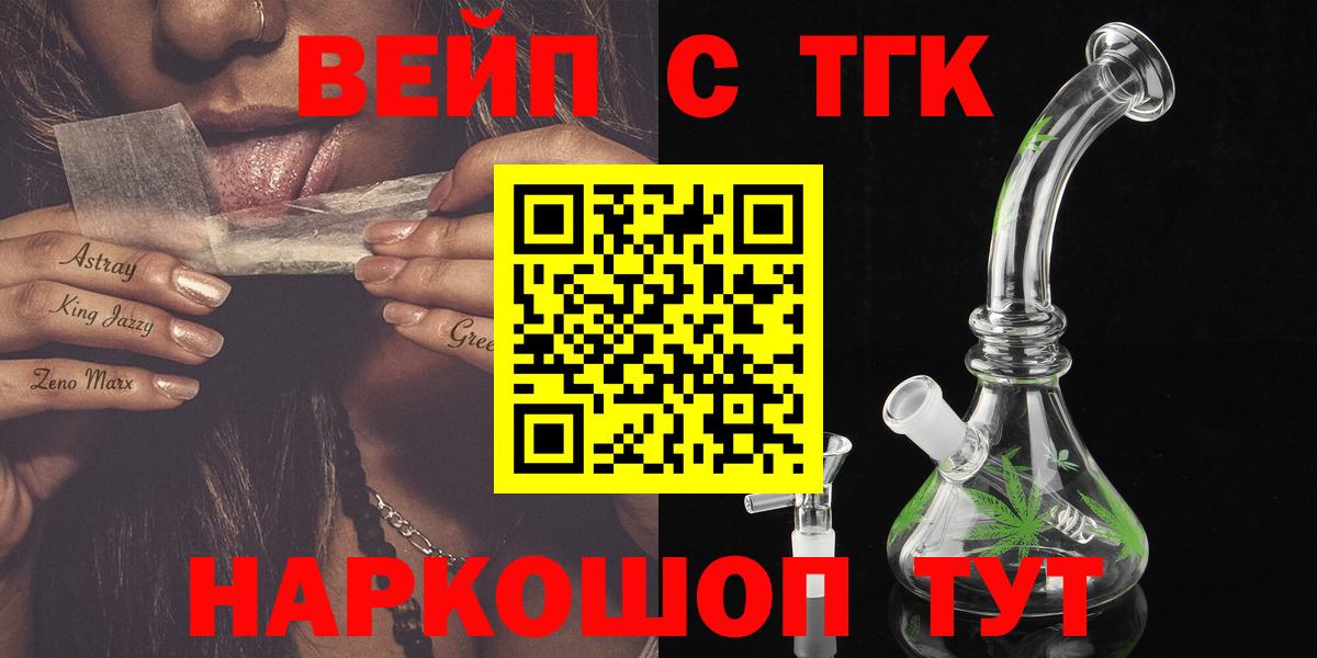 ТГК жижа  Вход с VPN  Строитель 